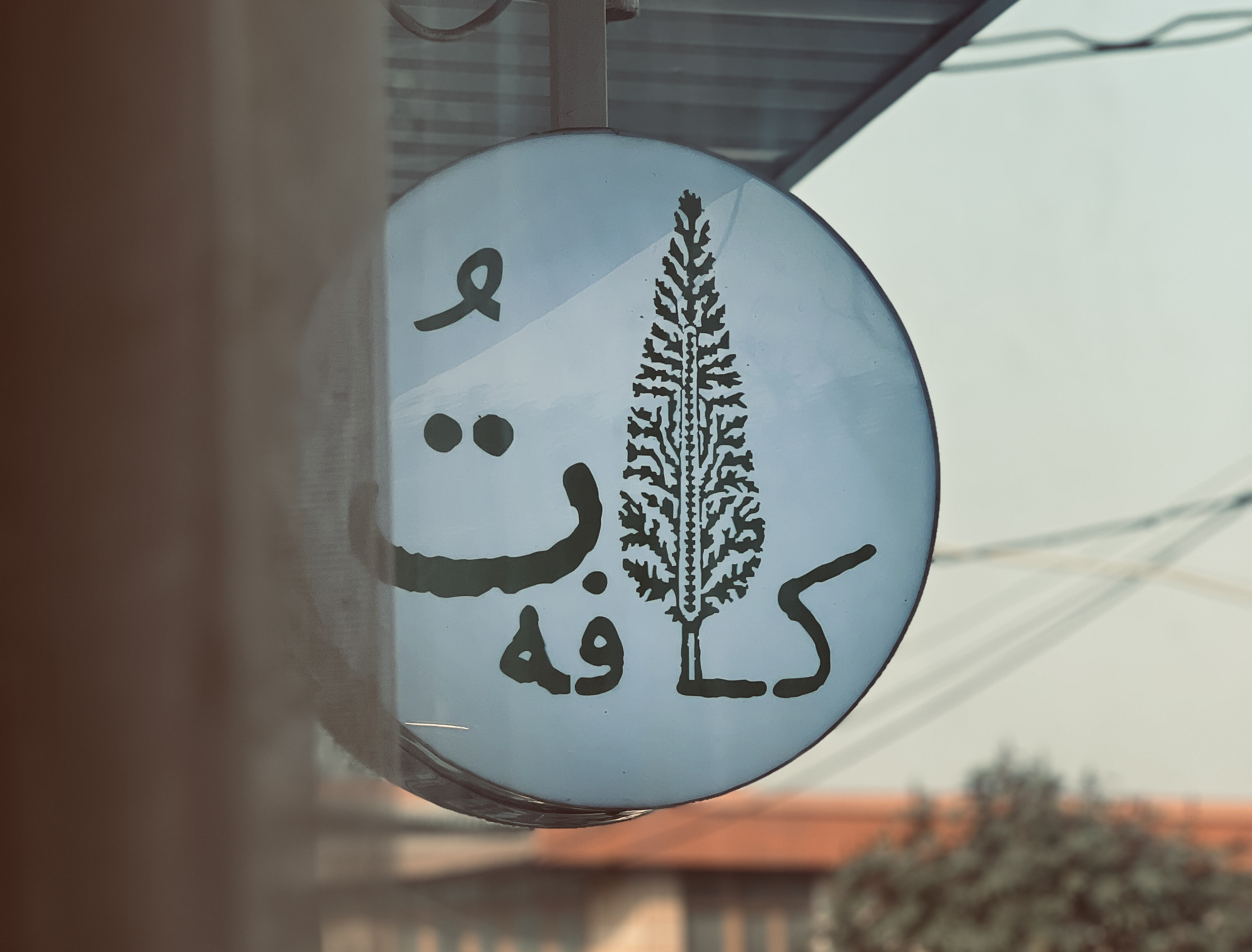 Persian Cafe Interior